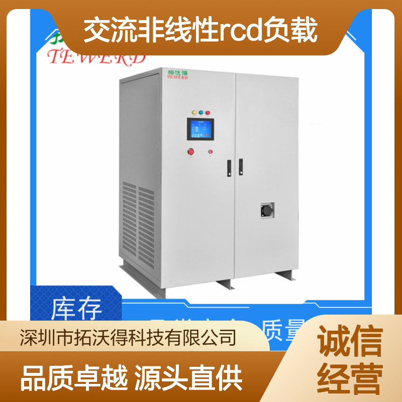 拓沃得 TAC-RCD-100K 可编程交流非线性RCD负载 支持定制