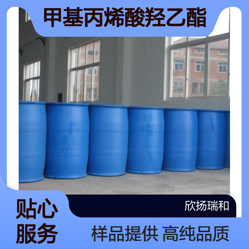 甲基丙烯酸羟乙酯CAS:868-77-9 HEMA 高含量可提供样品