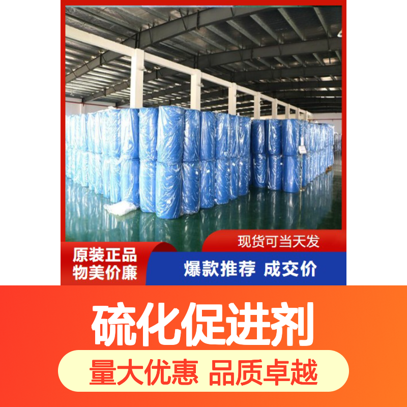 异喹啉 硫化促进剂 工业级 119-65-3 液体 制橡胶硫