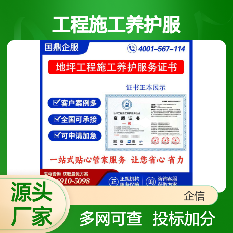 地坪工程施工养护服务企业资质证书 投标加分 多网可查 ESCE