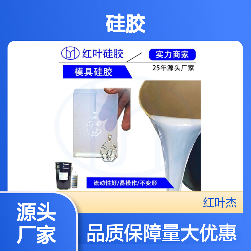 玻璃钢皮划艇专用耐高温液体模具硅胶 流动性好