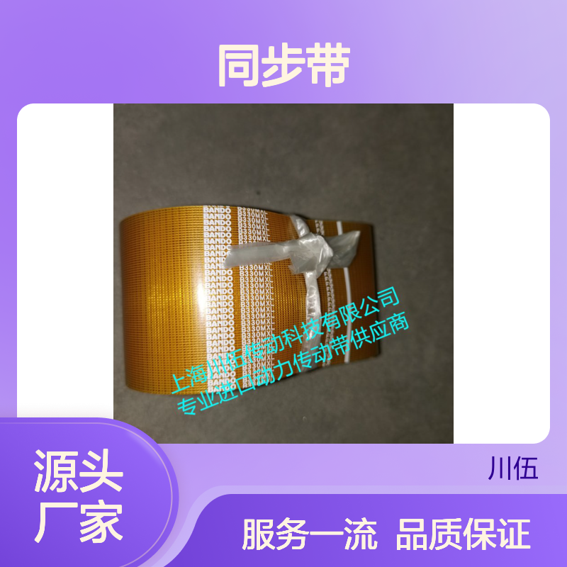 阪东聚氨酯BANDO 330 MXLU 15mm同步带 日本进口聚氨酯同步带