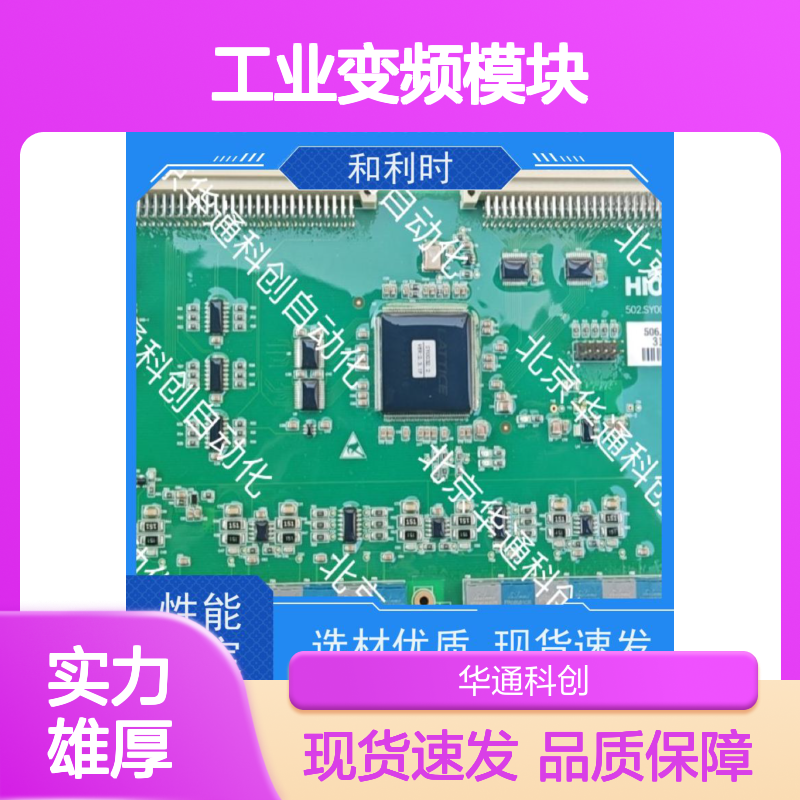 合康HPU690/109M2P/03工业变频模块 专为重型机械设计 耐高温抗冲击