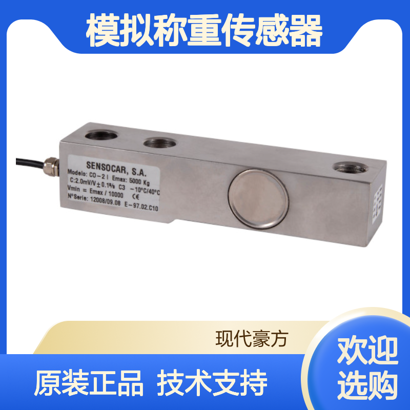 CO-2模拟称重传感器Sensocar规格2000kg,3000kg,4000kg