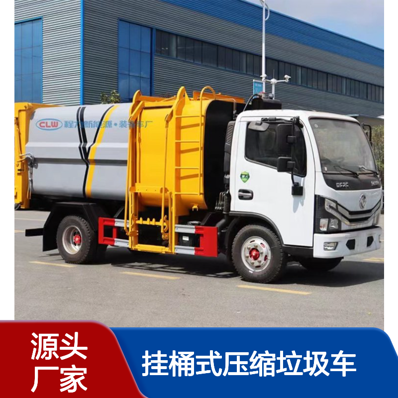 程力威东风蓝牌侧装865Kg载重 白色单桥3m3挂桶式压缩垃圾车