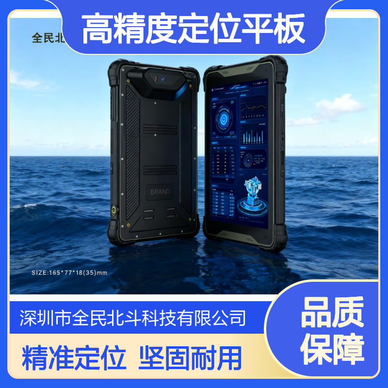 国产化北斗卫星通信终端 高精度定位平板IP67防护5G双卡