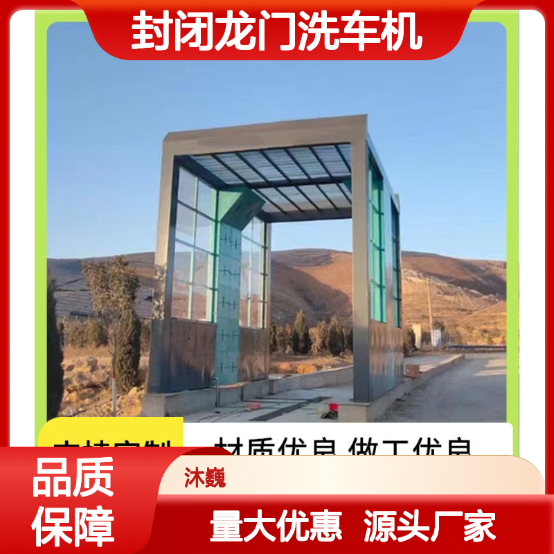 封闭式龙门冲洗装置 高效洗车平台 材质优良 操作便捷