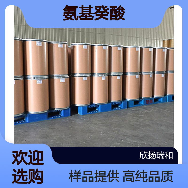 10-氨基癸酸 CAS:13108-19-5 高含量 可提供样品