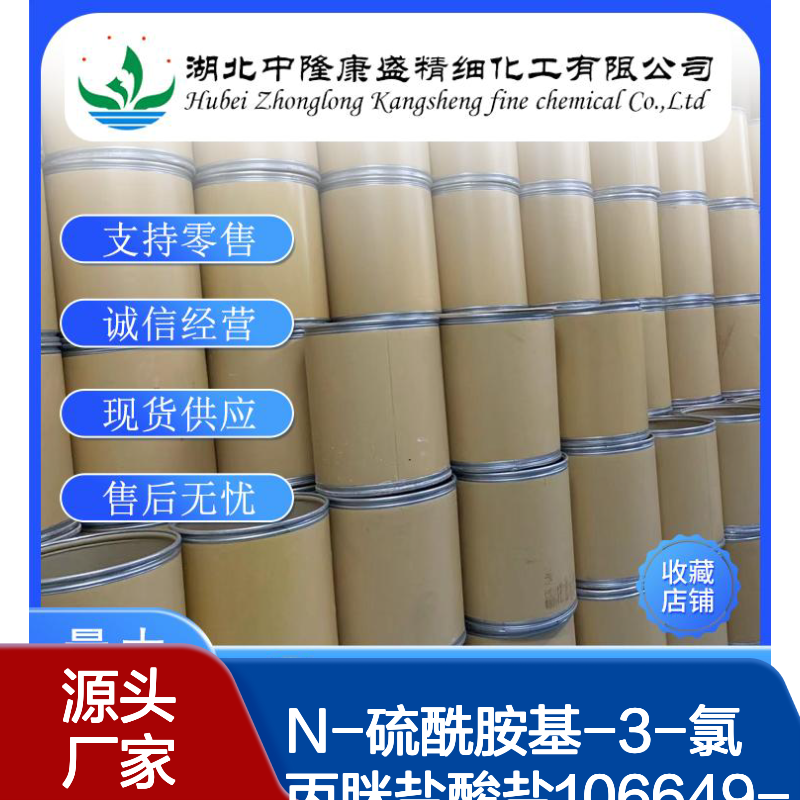 N-硫酰胺基-3-氯丙脒盐酸盐106649-95-0稳定供应 按需分装