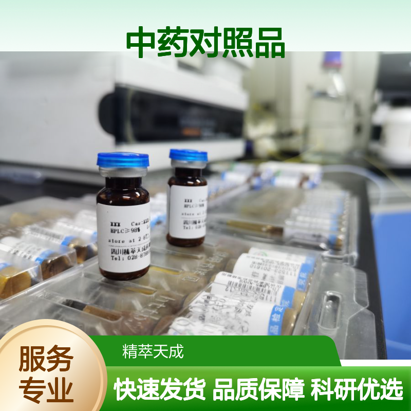 7 3’ 4’-三-O-甲基毛地黄黄酮 HPLC≥98% 5mg/支 中药对照品 标准品