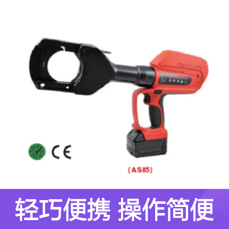 百图喜 意大利 Intercable AS85/ASU85 充电式液压切刀 可旋转