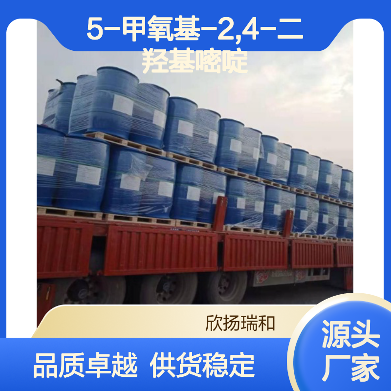 高含量5-甲氧基-2,4-二羟基嘧啶 工业级标准 合成中间体