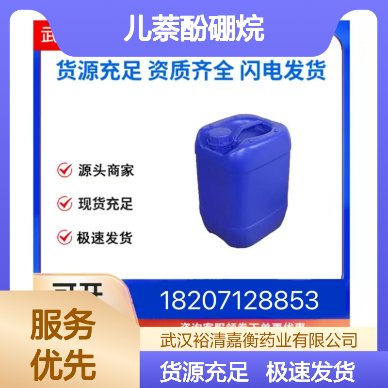 儿萘酚硼烷CAS:274-07-7 高纯度98% 医药中间体原料 科研实验专用