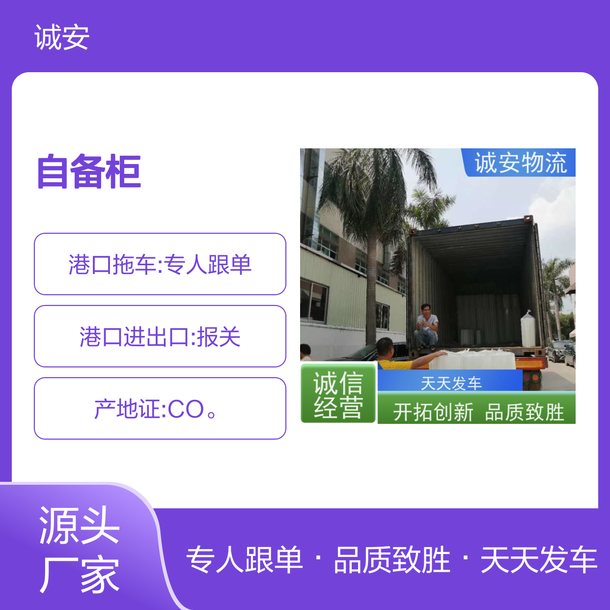 诚安物流45尺自备柜东莞到澳门专人跟单隔天到