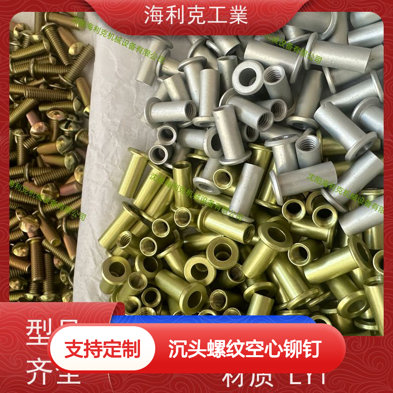 海利克精工制造 YC0878-88沉头螺纹空心铆钉LY1 化学氧化 M3M2