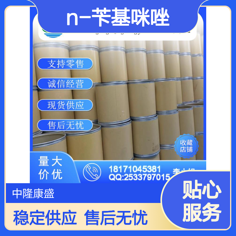 N-苄基咪唑4238-71-5 稳定供应 零售现货 按需分装