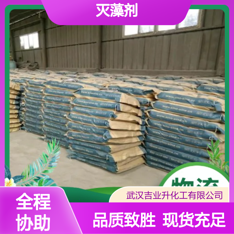 货源充足 99% DBNPA 10222-01-2 白色粉末 灭藻剂 现场看货