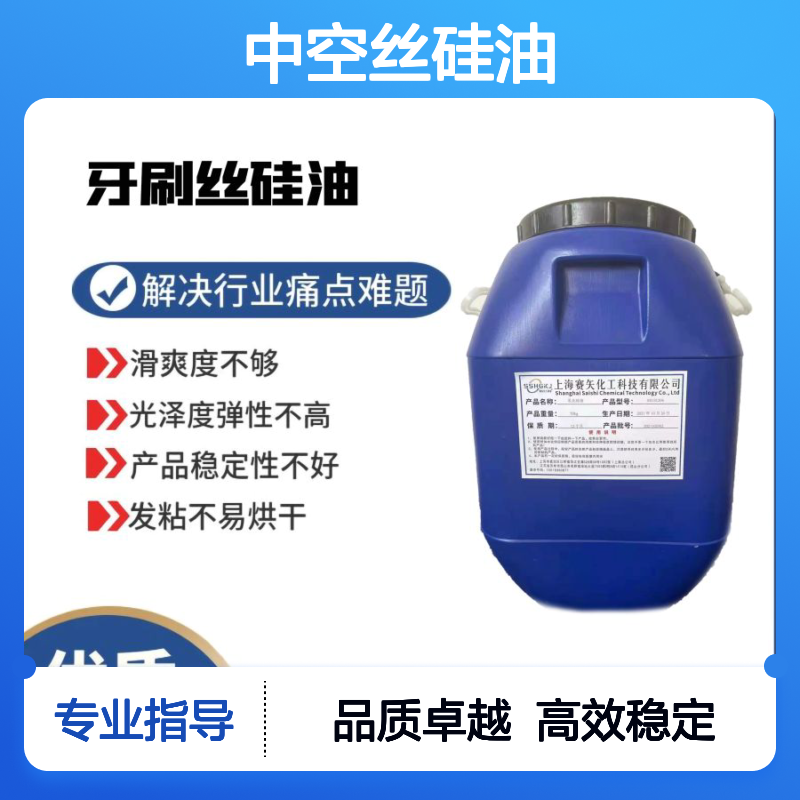 不油腻和结块的尼龙刷丝中空丝硅油极限滑度高选专业的赛矢好用
