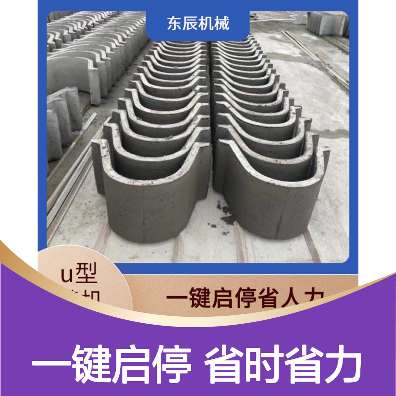 东辰机械预制 水利u型渠槽机械设备维护方便省工时 广泛适用行业多