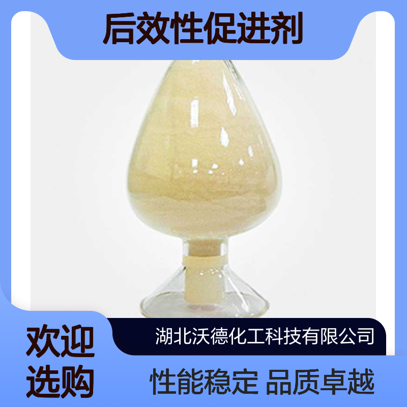 N-环己基-2-苯并噻唑次磺酰胺95-33-0优良后效性促进剂