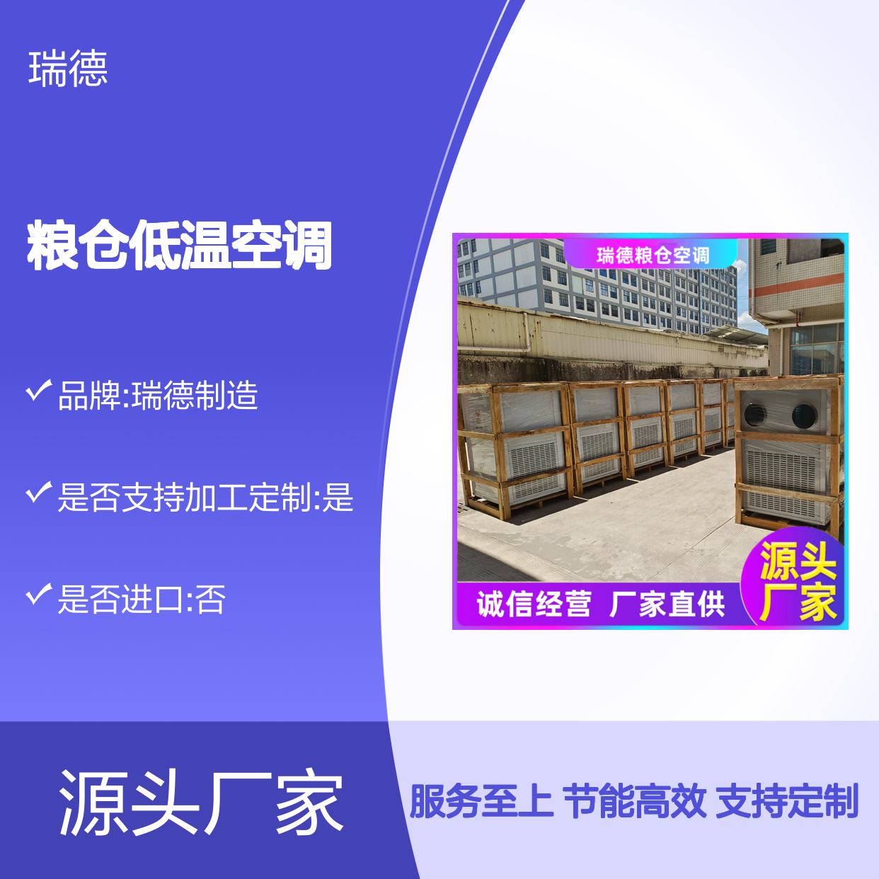 瑞德粮仓低温空调 支持定制 性能强悍 安装便捷