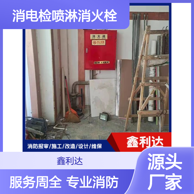 消防项目改造 消电检喷淋消火栓检测更换维修