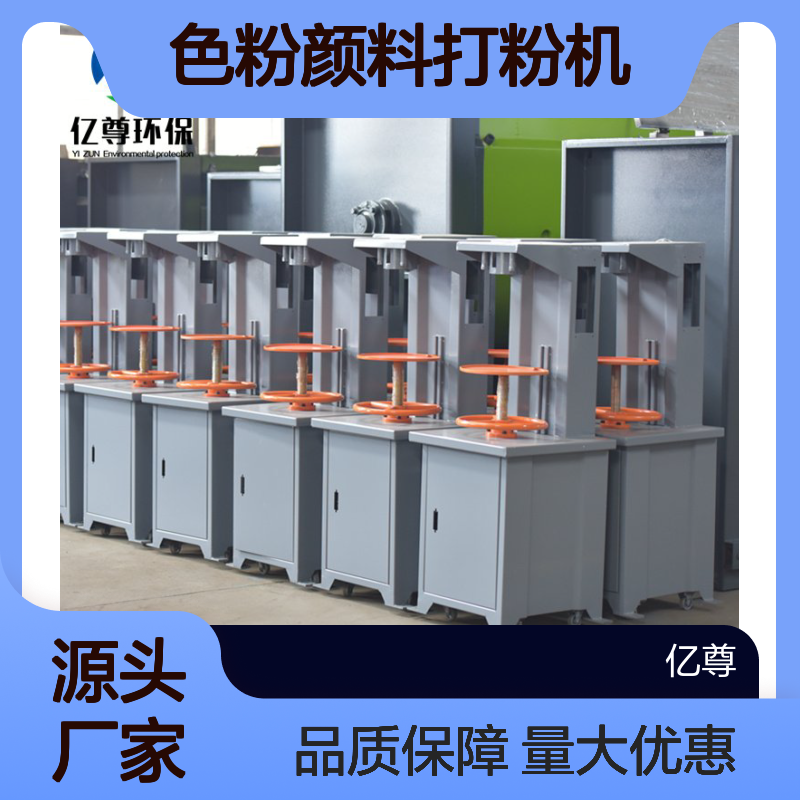 亿尊10公斤不锈钢低速色粉颜料打粉机 化妆品粉末打散机
