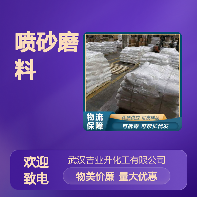 吉业升正品 白刚玉 白色粉末 抛光用 99% 喷砂磨料蚀刻加工