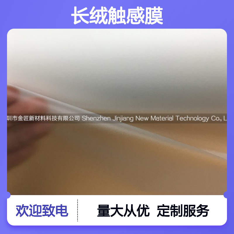长绒触感膜 印刷包装优选 丝绒质感定制批发 按需生产厂家