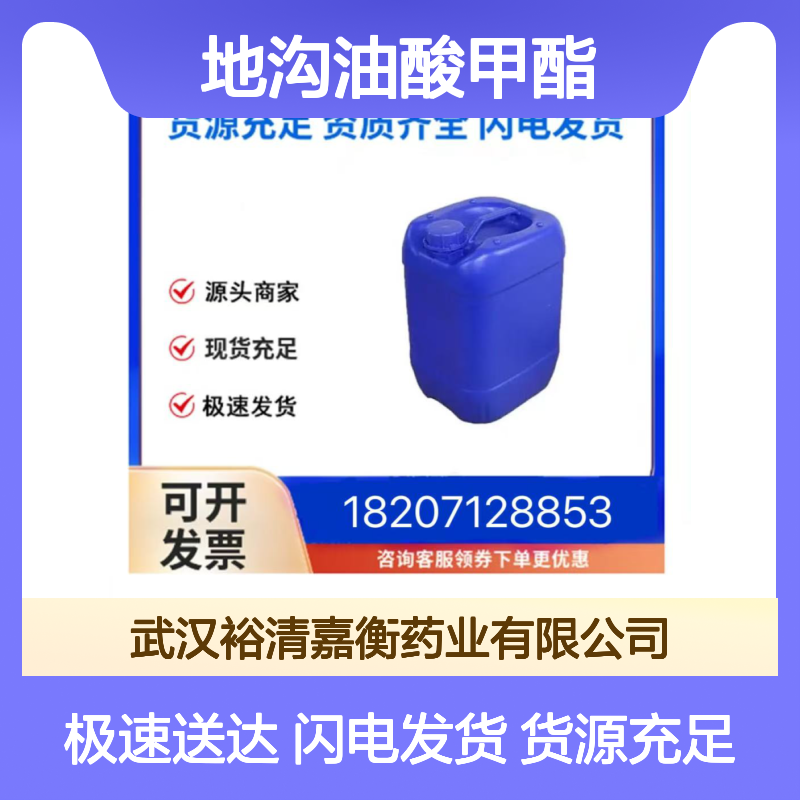 生物柴油(地沟油酸甲酯)CAS:112-62-9黄色油状液体医药中间体