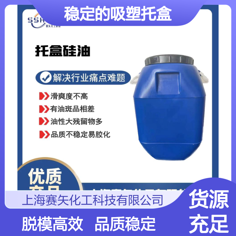 不结块和胶化品质稳定的吸塑托盒硅油牛奶水脱模效果好