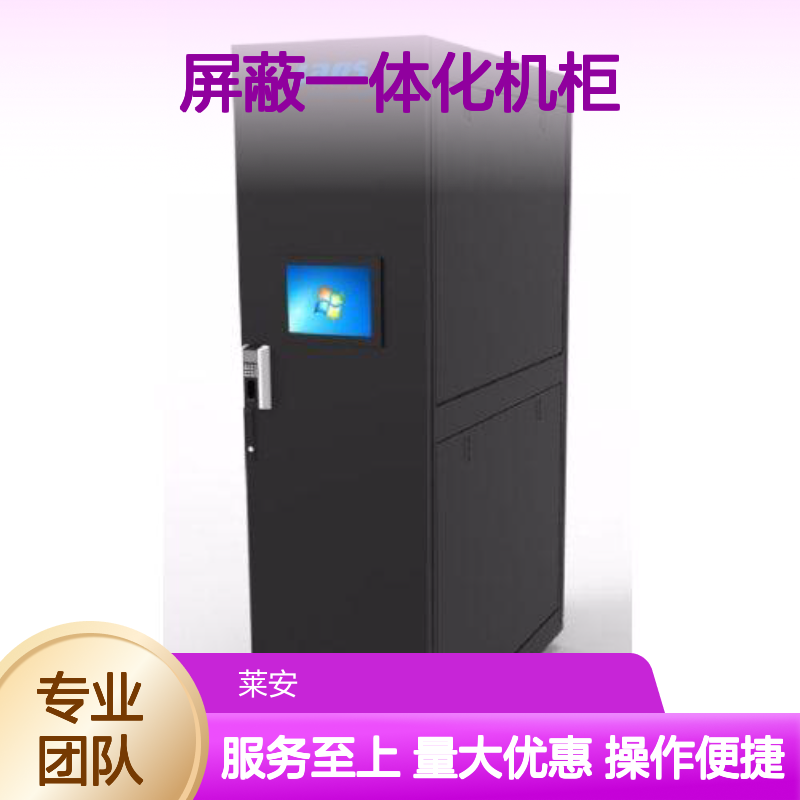 高精度屏蔽一体化机柜 电磁密封可靠 拆装便捷 满足通风采光需求