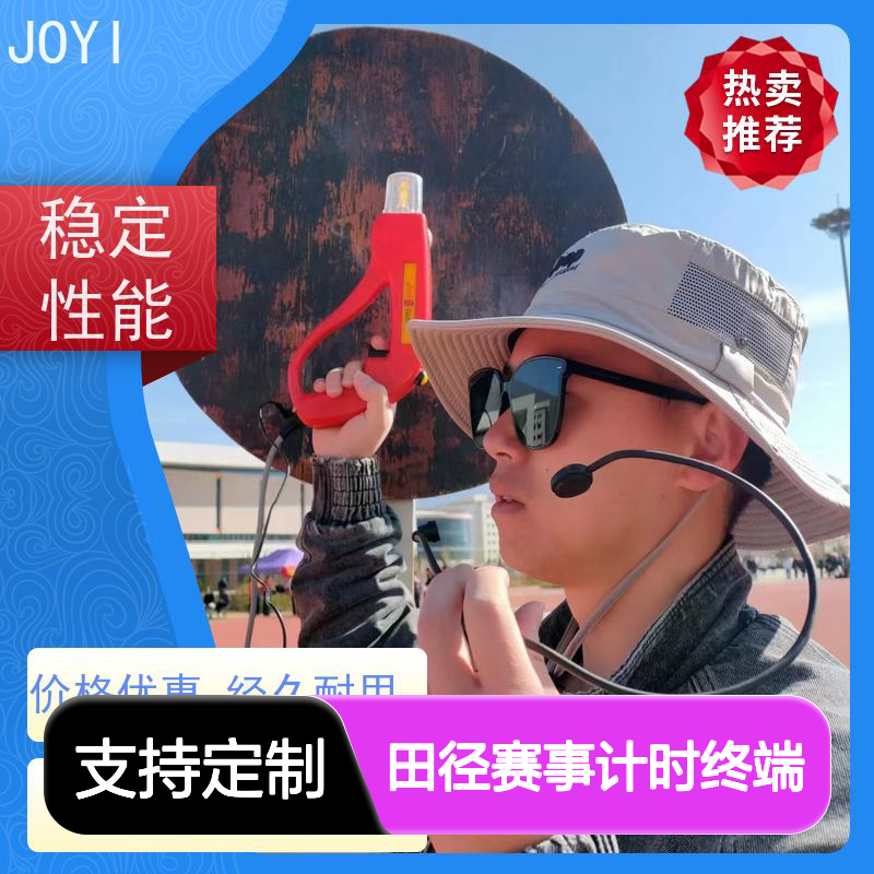 中意明安田径比赛计时系统 激光感应精准 航空铝合金 径赛项目全支持