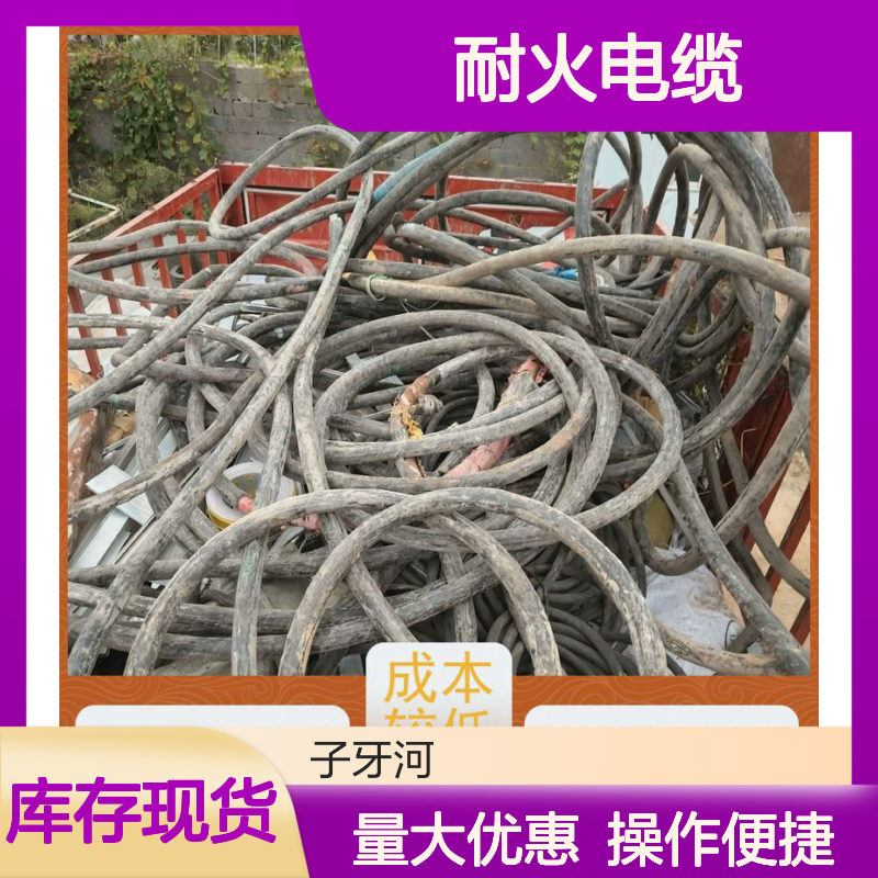 子牙河电缆 品质优越现货发 专业回收铜铝缆 电力信号传输佳