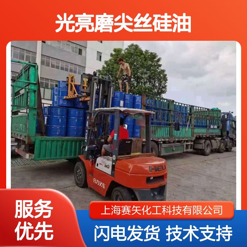 光亮磨尖丝硅油 爽滑蓬松手感 许多厂家常年使用 品质保证