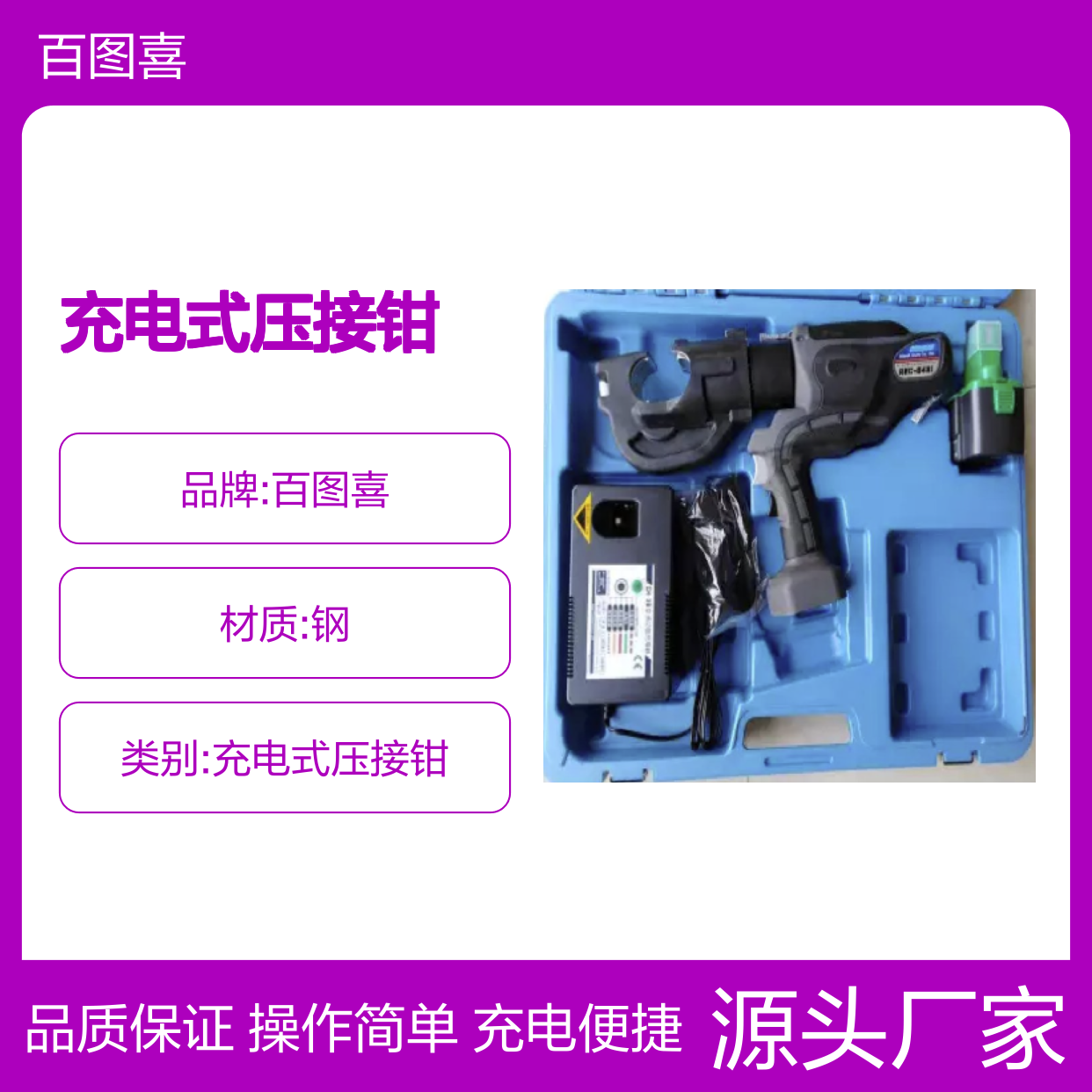 百图喜供应 S7G-510LM充电式压接钳 S7G-K30YM S7G-K105YR S7G-K105YM