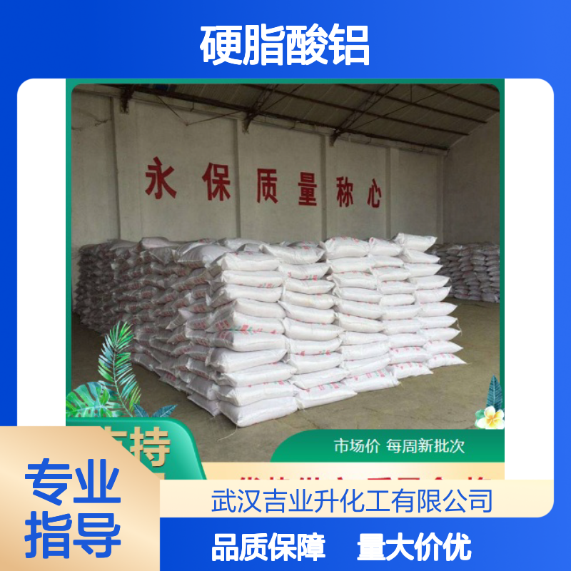 实力品牌 物美价廉 硬脂酸铝 637-12-7 上门参观 现货发送