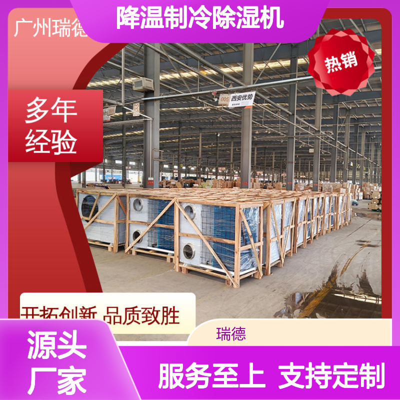 瑞德粮仓降温制冷除湿机 可定制 性能优越 安装便捷