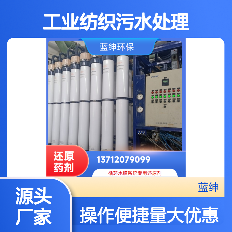 蓝绅环保工业纺织污水处理剂 高效降解 防止氧化
