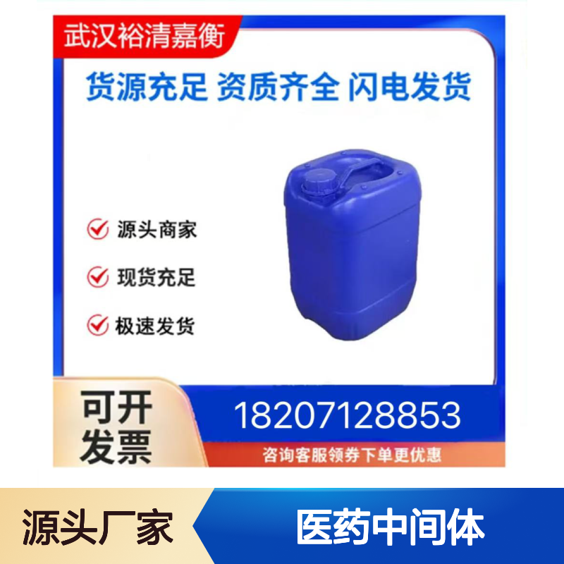 4-(1,2-苯并异噻唑-3-基)-1-哌嗪CAS87691-87-0 98%纯度医药中间体