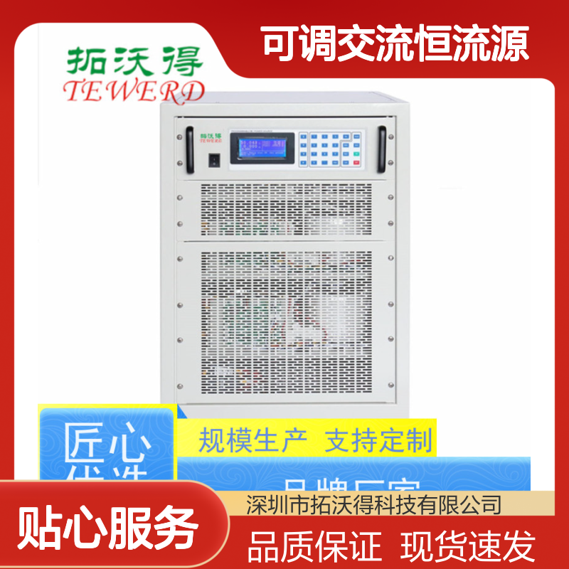拓沃得 上升时间运行可以设置 三相独立可调交流恒流源 厂家销售