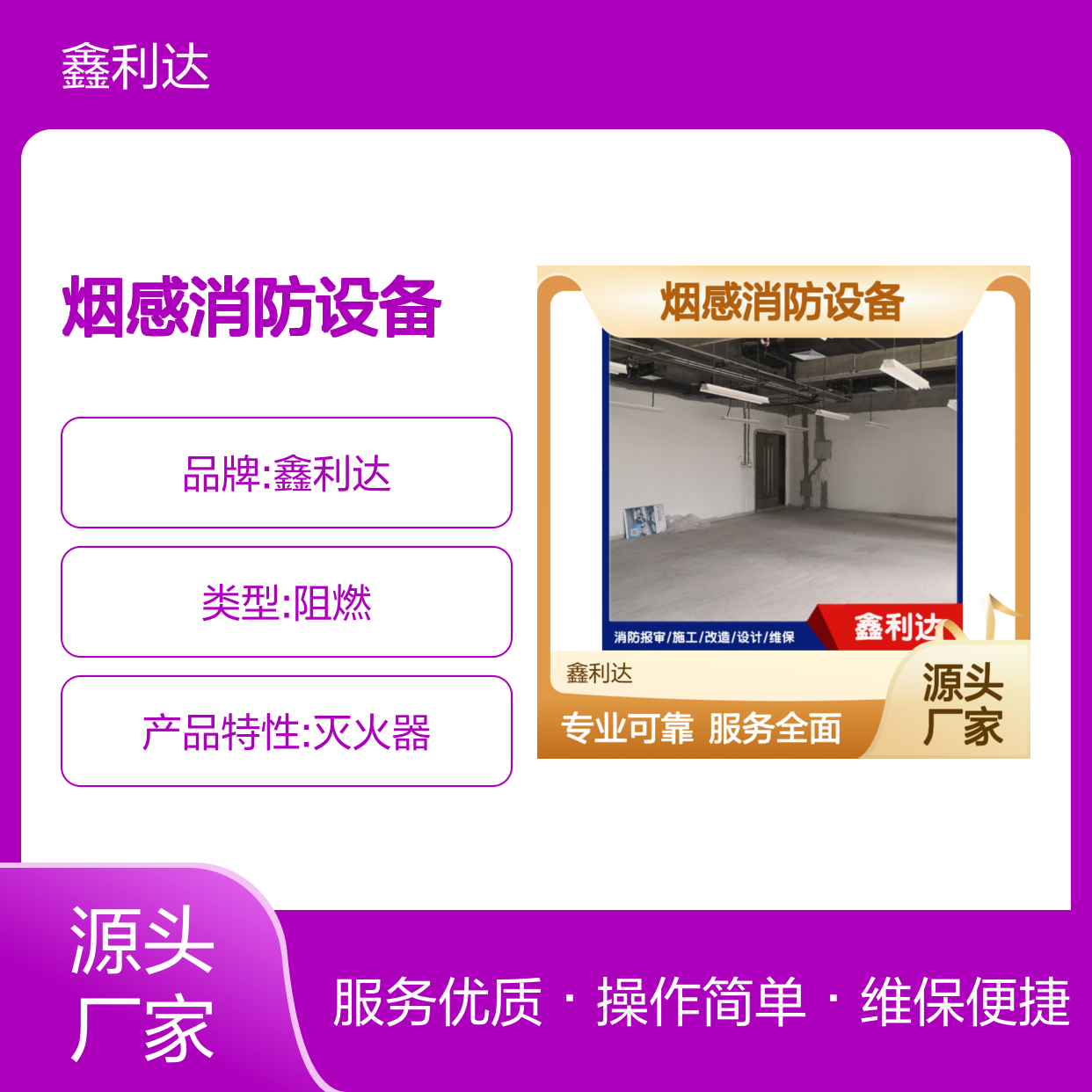 鑫利达烟感消防设备 一站式维修安装服务 专业可靠