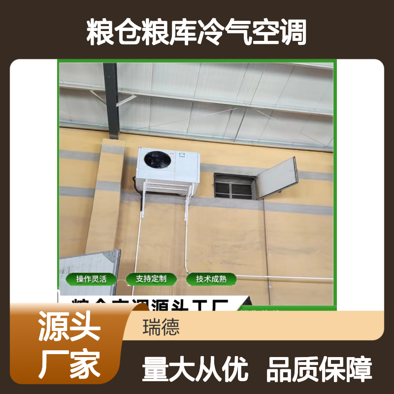 粮仓粮库冷气空调 支持定制高效节能 技术成熟
