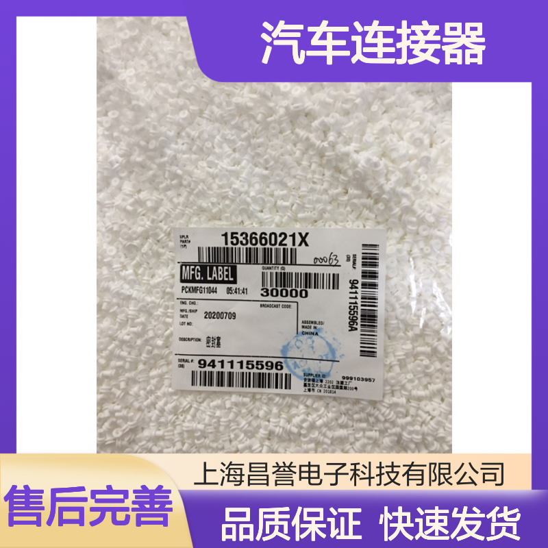delphi德尔福12059195接插件 原装现货,汽车连接器