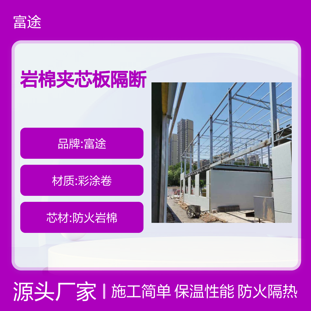 彩钢板活动房隔断 岩棉夹芯 防火耐用