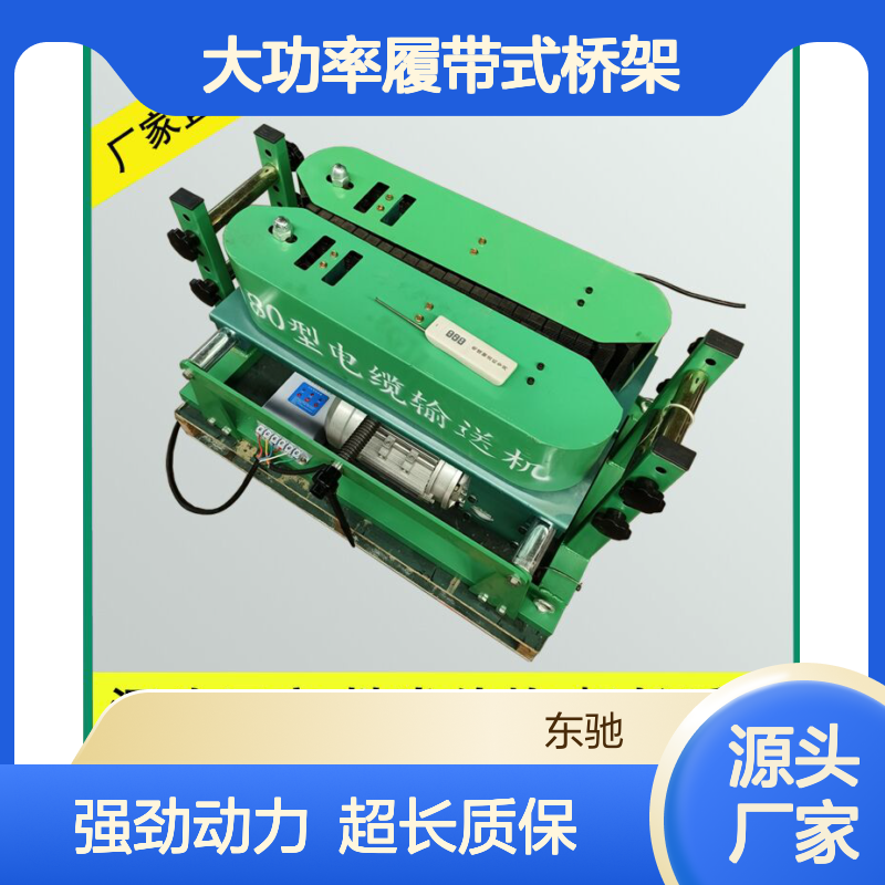 新款900型电缆输送机 双电机 大功率履带式桥架180型拉缆送线机