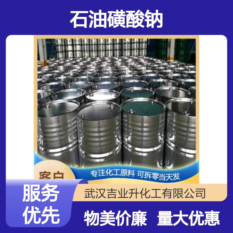 棕褐色液体 表面活性剂 石油磺酸钠 印染助剂 乳化剂 68608-26-4