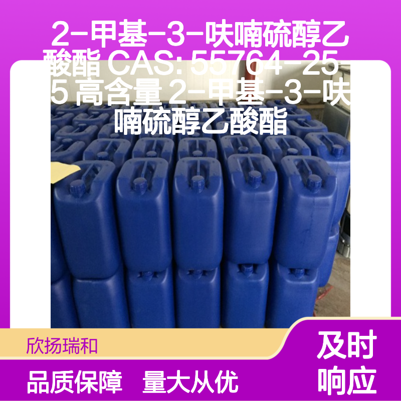 2-甲基-3-呋喃硫醇乙酸酯 CAS:55764-25-5 高含量原料