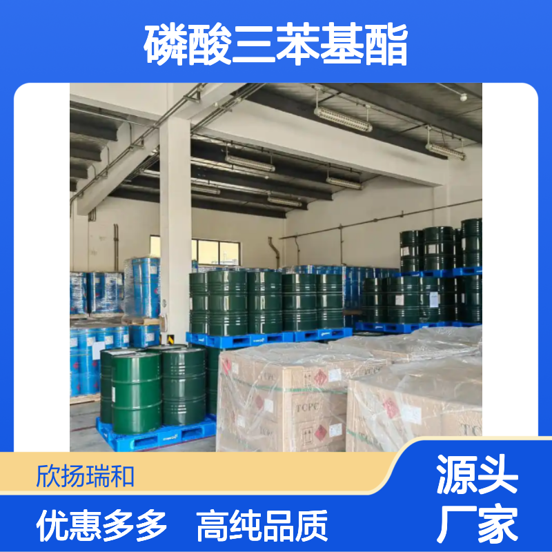 高含量 磷酸三苯酯 工业级 115-86-6 磷酸三苯基酯 欣扬瑞和 99% 