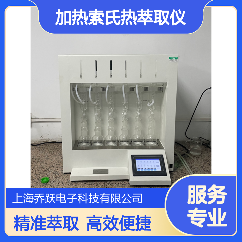乔跃6联全自动 干式加热索氏热萃取仪 路面沥青纤维测定器